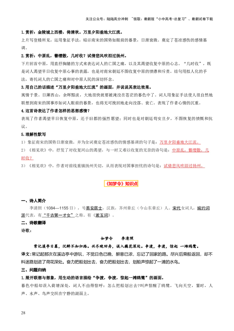 专题25八上古诗词梳理（1份思维导图+篇章梳理+考点梳理+诗歌鉴赏技巧）（解析版）_02中考总复习（2026版更新中）_01-语文-中考总复习_2025年中考资料_2025年中考语文一轮复习知识梳理