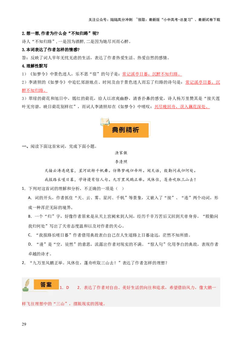 专题25八上古诗词梳理（1份思维导图+篇章梳理+考点梳理+诗歌鉴赏技巧）（解析版）_02中考总复习（2026版更新中）_01-语文-中考总复习_2025年中考资料_2025年中考语文一轮复习知识梳理