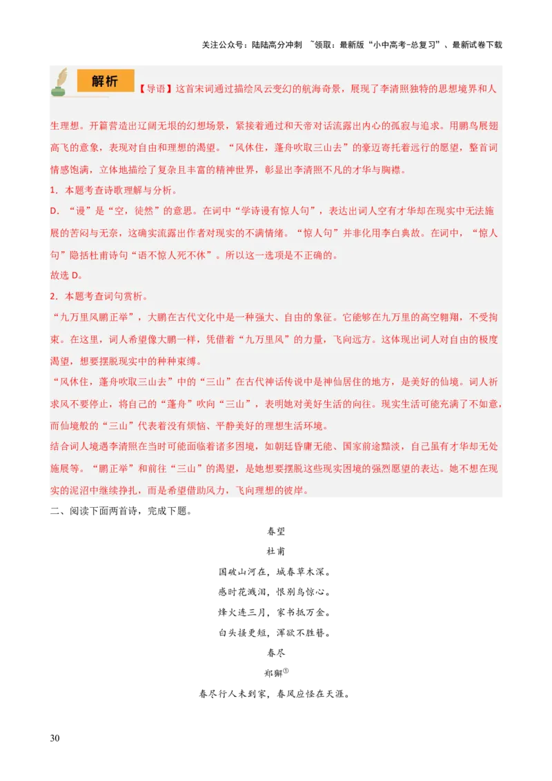 专题25八上古诗词梳理（1份思维导图+篇章梳理+考点梳理+诗歌鉴赏技巧）（解析版）_02中考总复习（2026版更新中）_01-语文-中考总复习_2025年中考资料_2025年中考语文一轮复习知识梳理