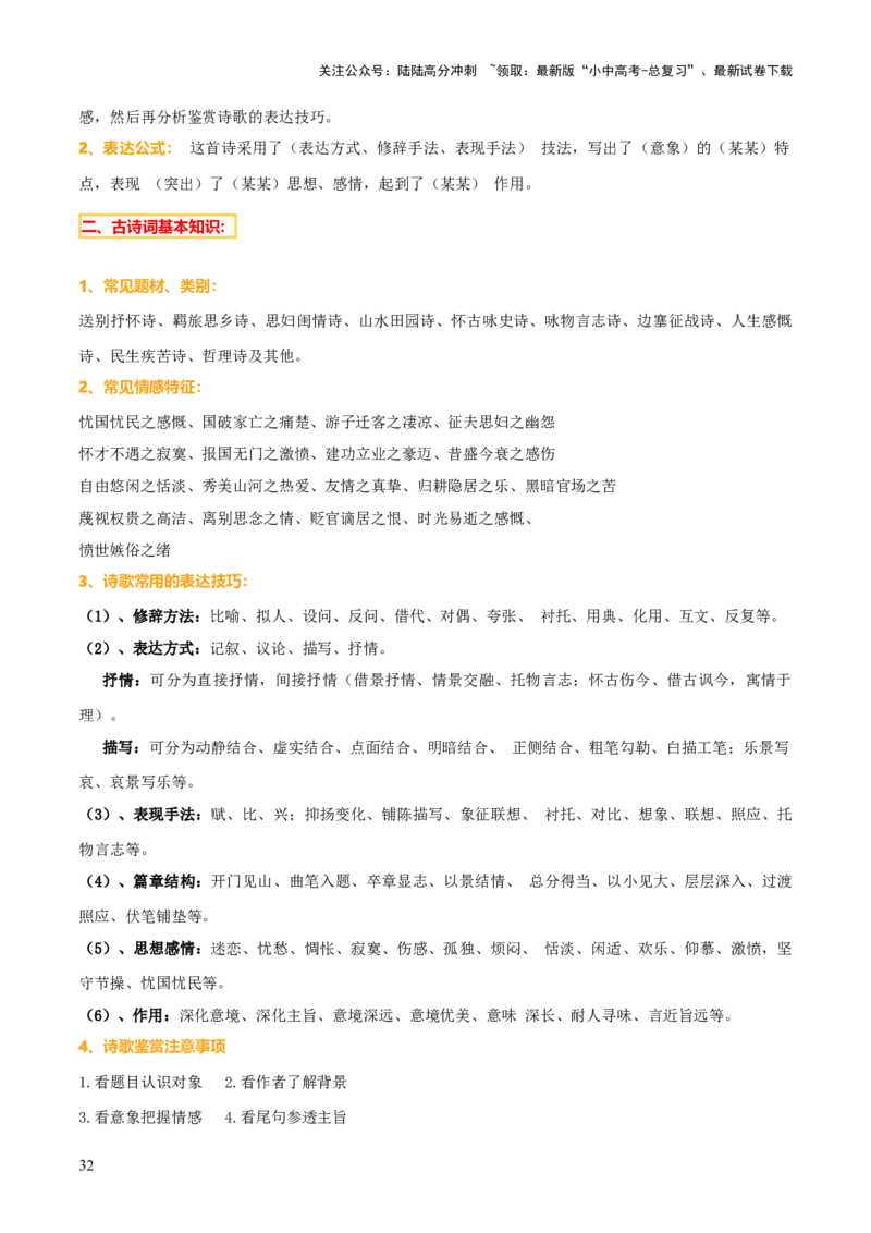 专题25八上古诗词梳理（1份思维导图+篇章梳理+考点梳理+诗歌鉴赏技巧）（解析版）_02中考总复习（2026版更新中）_01-语文-中考总复习_2025年中考资料_2025年中考语文一轮复习知识梳理