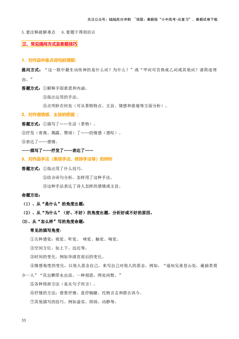 专题25八上古诗词梳理（1份思维导图+篇章梳理+考点梳理+诗歌鉴赏技巧）（解析版）_02中考总复习（2026版更新中）_01-语文-中考总复习_2025年中考资料_2025年中考语文一轮复习知识梳理