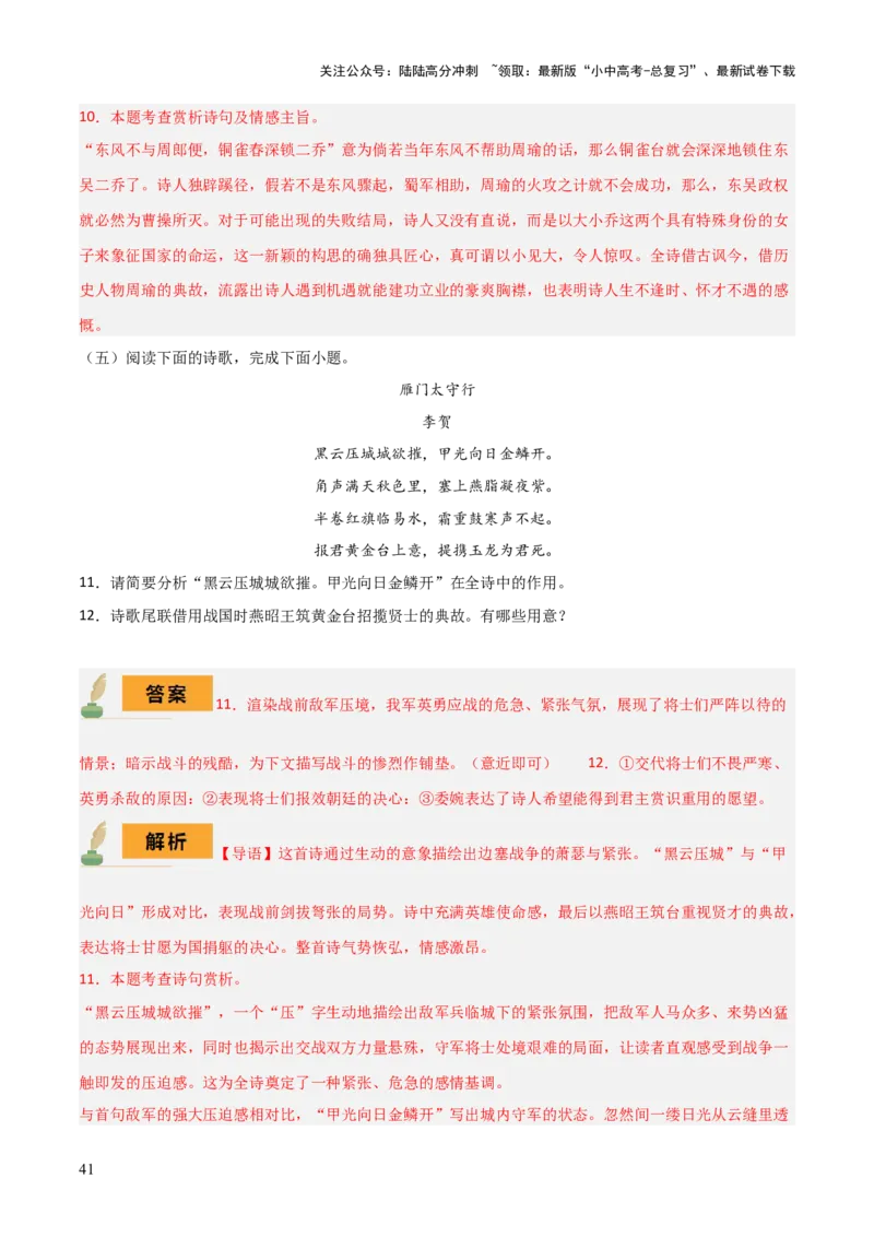 专题25八上古诗词梳理（1份思维导图+篇章梳理+考点梳理+诗歌鉴赏技巧）（解析版）_02中考总复习（2026版更新中）_01-语文-中考总复习_2025年中考资料_2025年中考语文一轮复习知识梳理
