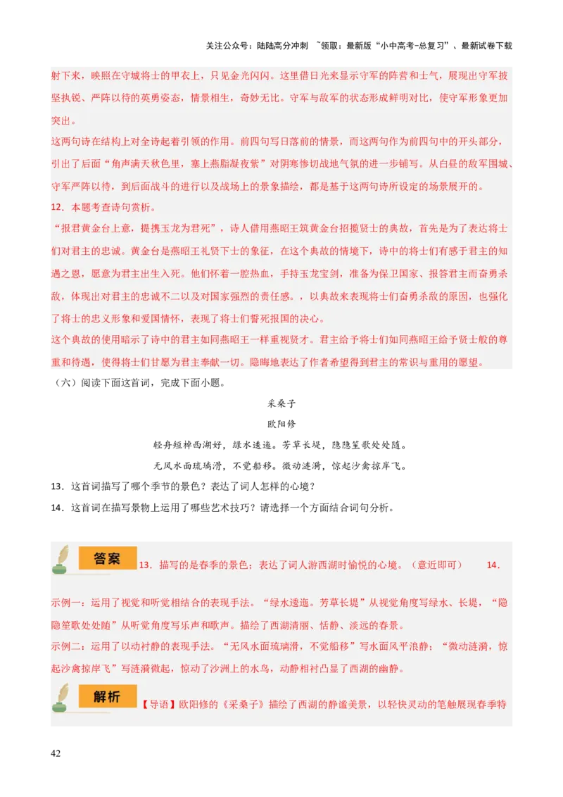 专题25八上古诗词梳理（1份思维导图+篇章梳理+考点梳理+诗歌鉴赏技巧）（解析版）_02中考总复习（2026版更新中）_01-语文-中考总复习_2025年中考资料_2025年中考语文一轮复习知识梳理