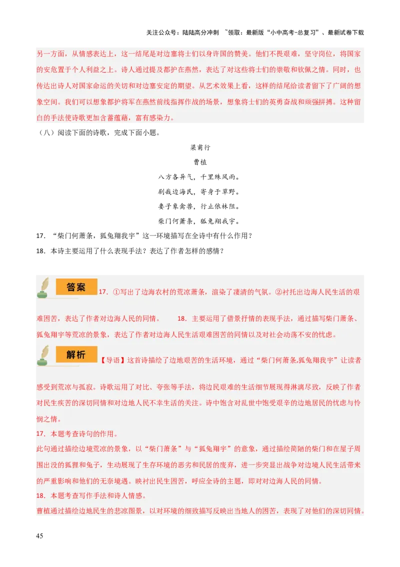 专题25八上古诗词梳理（1份思维导图+篇章梳理+考点梳理+诗歌鉴赏技巧）（解析版）_02中考总复习（2026版更新中）_01-语文-中考总复习_2025年中考资料_2025年中考语文一轮复习知识梳理