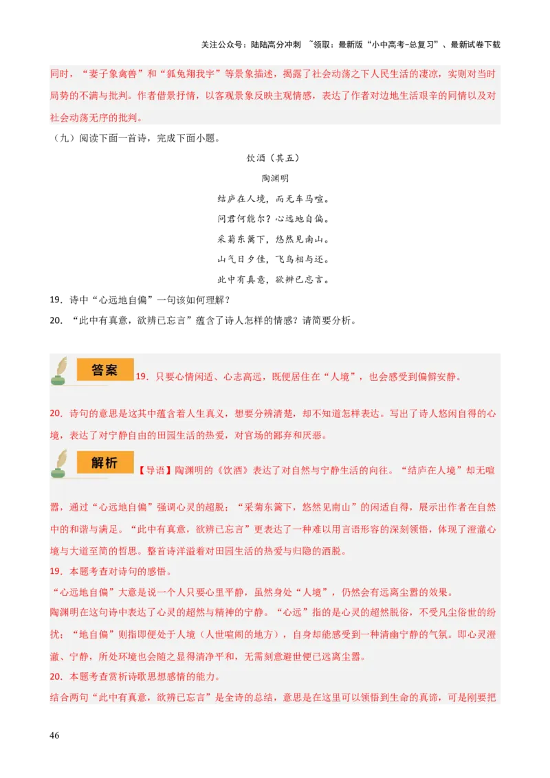 专题25八上古诗词梳理（1份思维导图+篇章梳理+考点梳理+诗歌鉴赏技巧）（解析版）_02中考总复习（2026版更新中）_01-语文-中考总复习_2025年中考资料_2025年中考语文一轮复习知识梳理