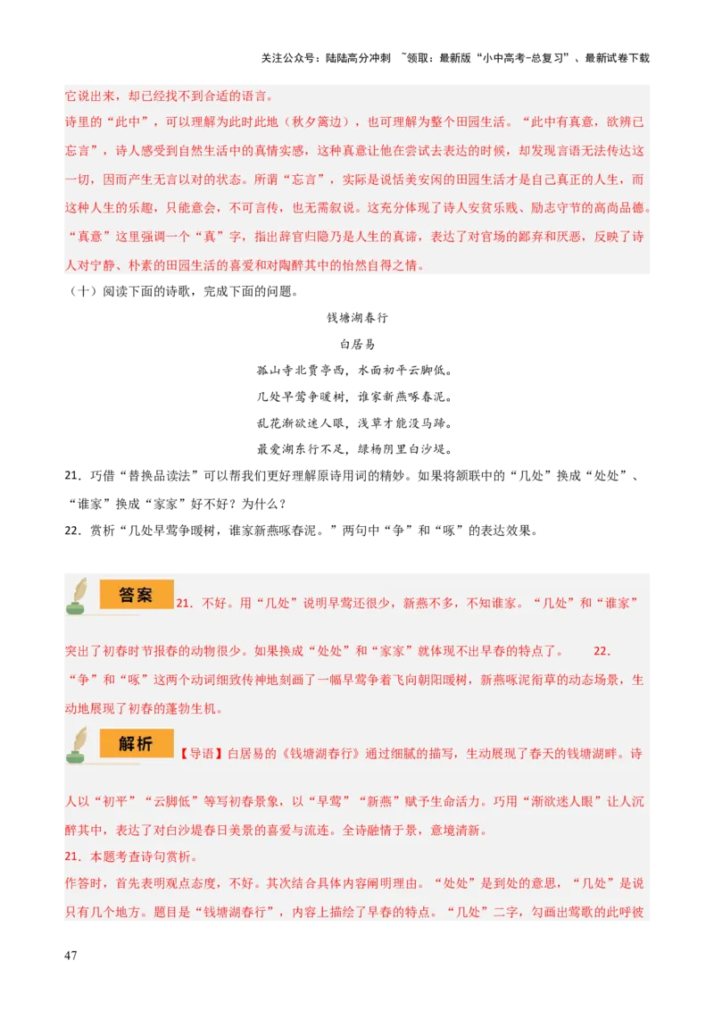 专题25八上古诗词梳理（1份思维导图+篇章梳理+考点梳理+诗歌鉴赏技巧）（解析版）_02中考总复习（2026版更新中）_01-语文-中考总复习_2025年中考资料_2025年中考语文一轮复习知识梳理