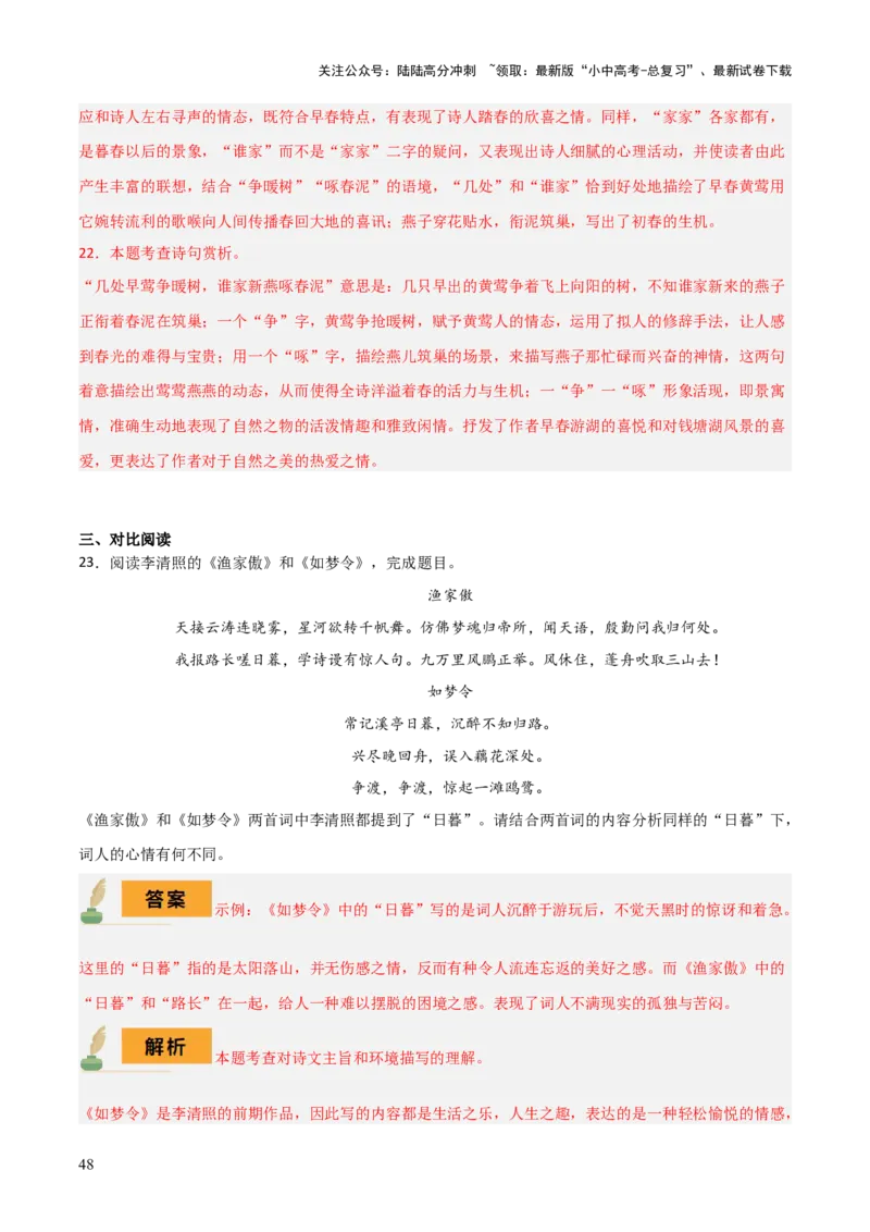 专题25八上古诗词梳理（1份思维导图+篇章梳理+考点梳理+诗歌鉴赏技巧）（解析版）_02中考总复习（2026版更新中）_01-语文-中考总复习_2025年中考资料_2025年中考语文一轮复习知识梳理