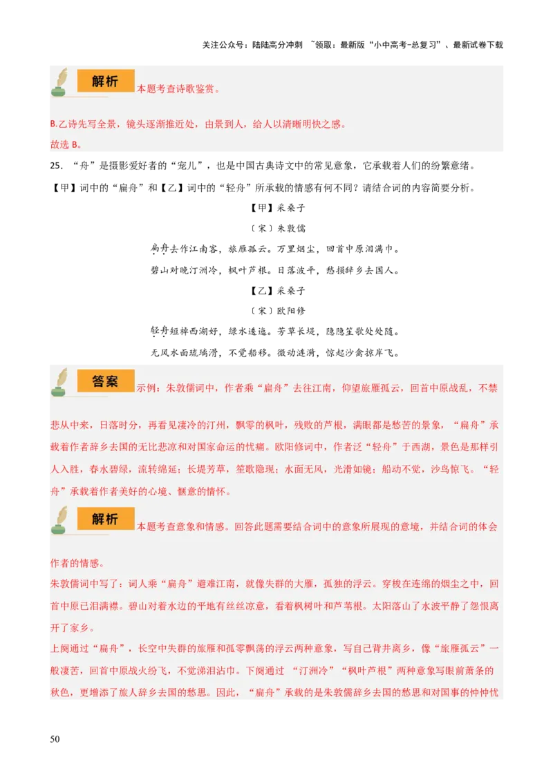 专题25八上古诗词梳理（1份思维导图+篇章梳理+考点梳理+诗歌鉴赏技巧）（解析版）_02中考总复习（2026版更新中）_01-语文-中考总复习_2025年中考资料_2025年中考语文一轮复习知识梳理