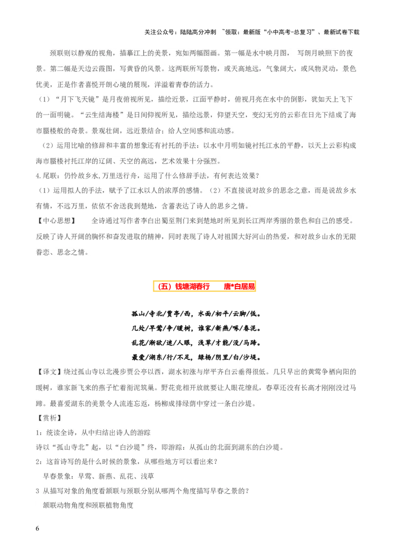 专题25八上古诗词梳理（1份思维导图+篇章梳理+考点梳理+诗歌鉴赏技巧）（解析版）_02中考总复习（2026版更新中）_01-语文-中考总复习_2025年中考资料_2025年中考语文一轮复习知识梳理