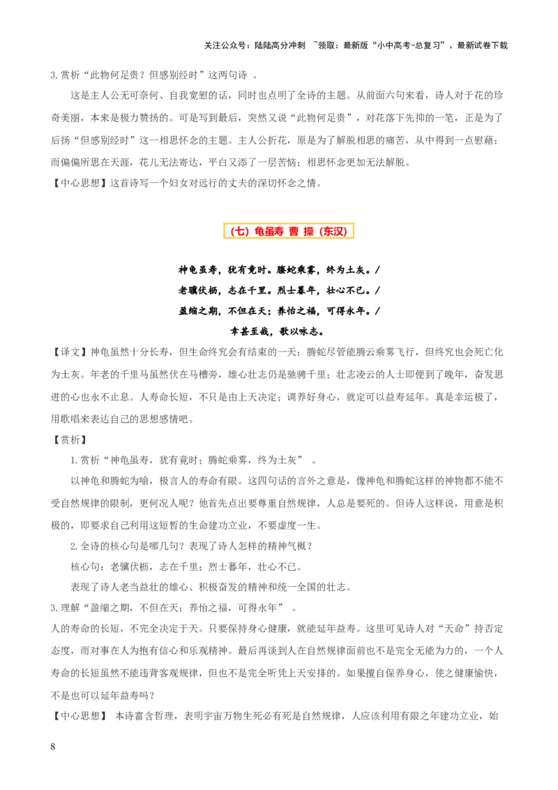 专题25八上古诗词梳理（1份思维导图+篇章梳理+考点梳理+诗歌鉴赏技巧）（解析版）_02中考总复习（2026版更新中）_01-语文-中考总复习_2025年中考资料_2025年中考语文一轮复习知识梳理