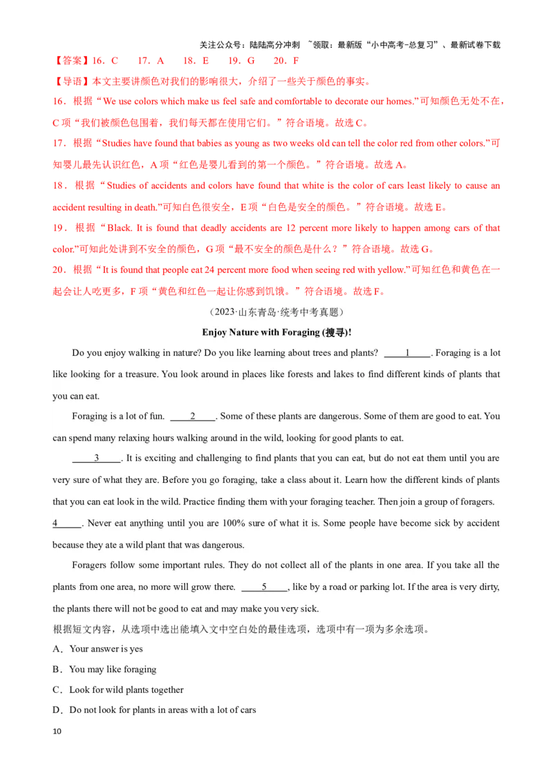 专题7.阅读理解七选五解题技巧-2024届中考英语题型过关（解析版）_02中考总复习（2026版更新中）_03-英语-中考总复习_2024年中考复习资料_专项复习资料_答案解析版