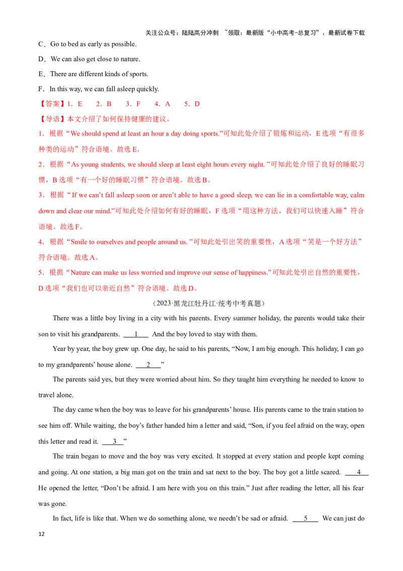 专题7.阅读理解七选五解题技巧-2024届中考英语题型过关（解析版）_02中考总复习（2026版更新中）_03-英语-中考总复习_2024年中考复习资料_专项复习资料_答案解析版