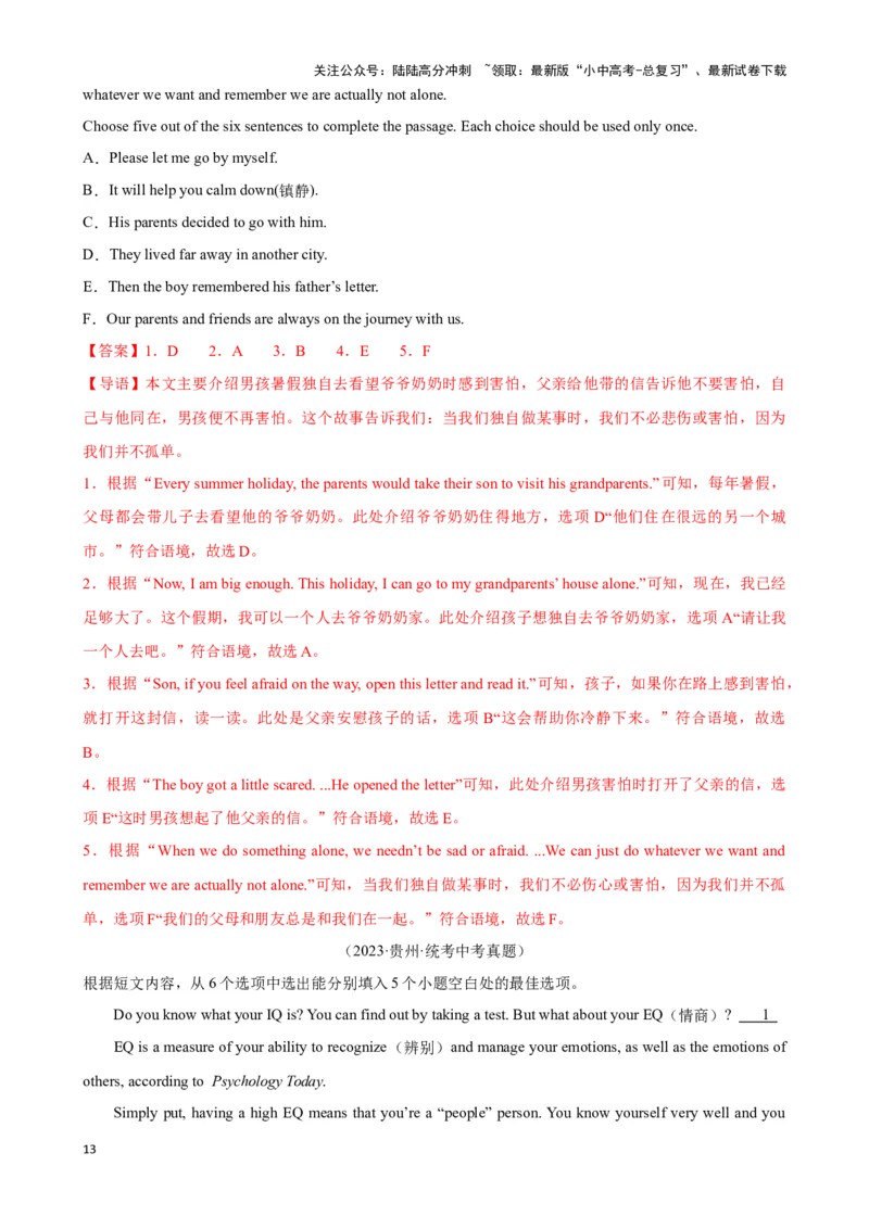 专题7.阅读理解七选五解题技巧-2024届中考英语题型过关（解析版）_02中考总复习（2026版更新中）_03-英语-中考总复习_2024年中考复习资料_专项复习资料_答案解析版
