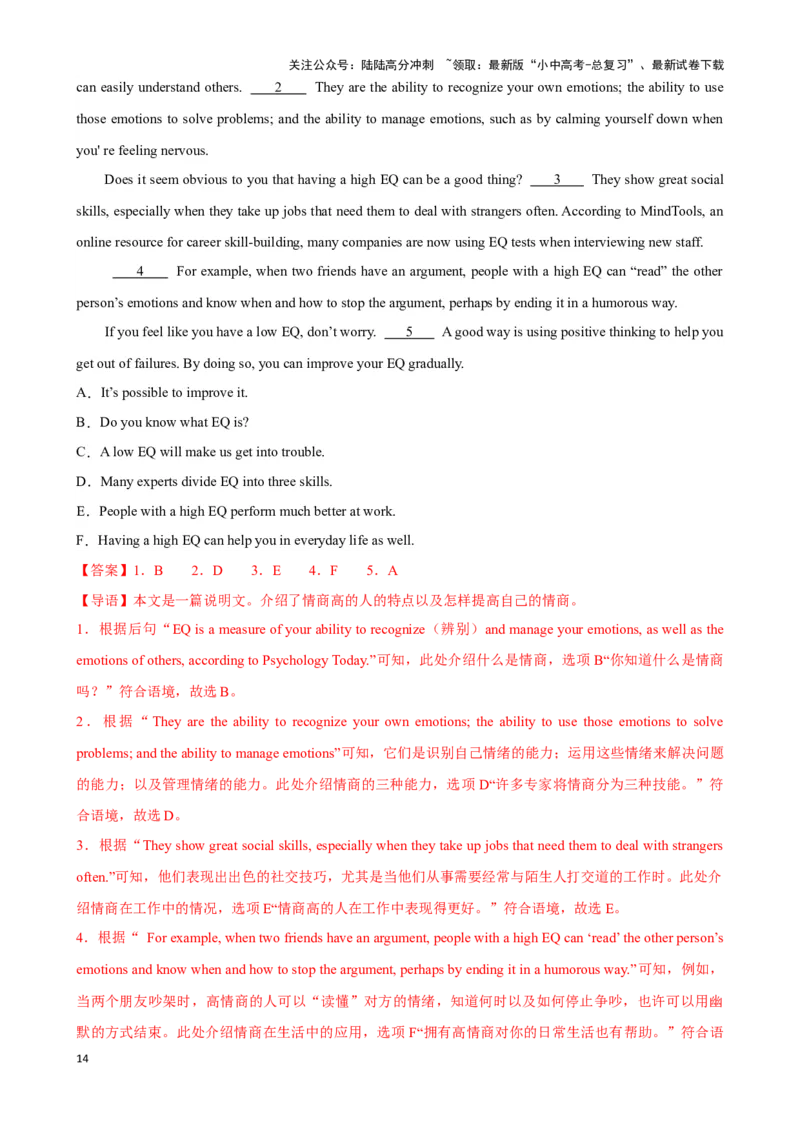 专题7.阅读理解七选五解题技巧-2024届中考英语题型过关（解析版）_02中考总复习（2026版更新中）_03-英语-中考总复习_2024年中考复习资料_专项复习资料_答案解析版