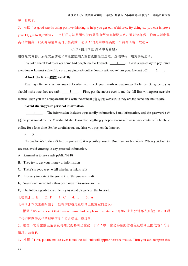 专题7.阅读理解七选五解题技巧-2024届中考英语题型过关（解析版）_02中考总复习（2026版更新中）_03-英语-中考总复习_2024年中考复习资料_专项复习资料_答案解析版