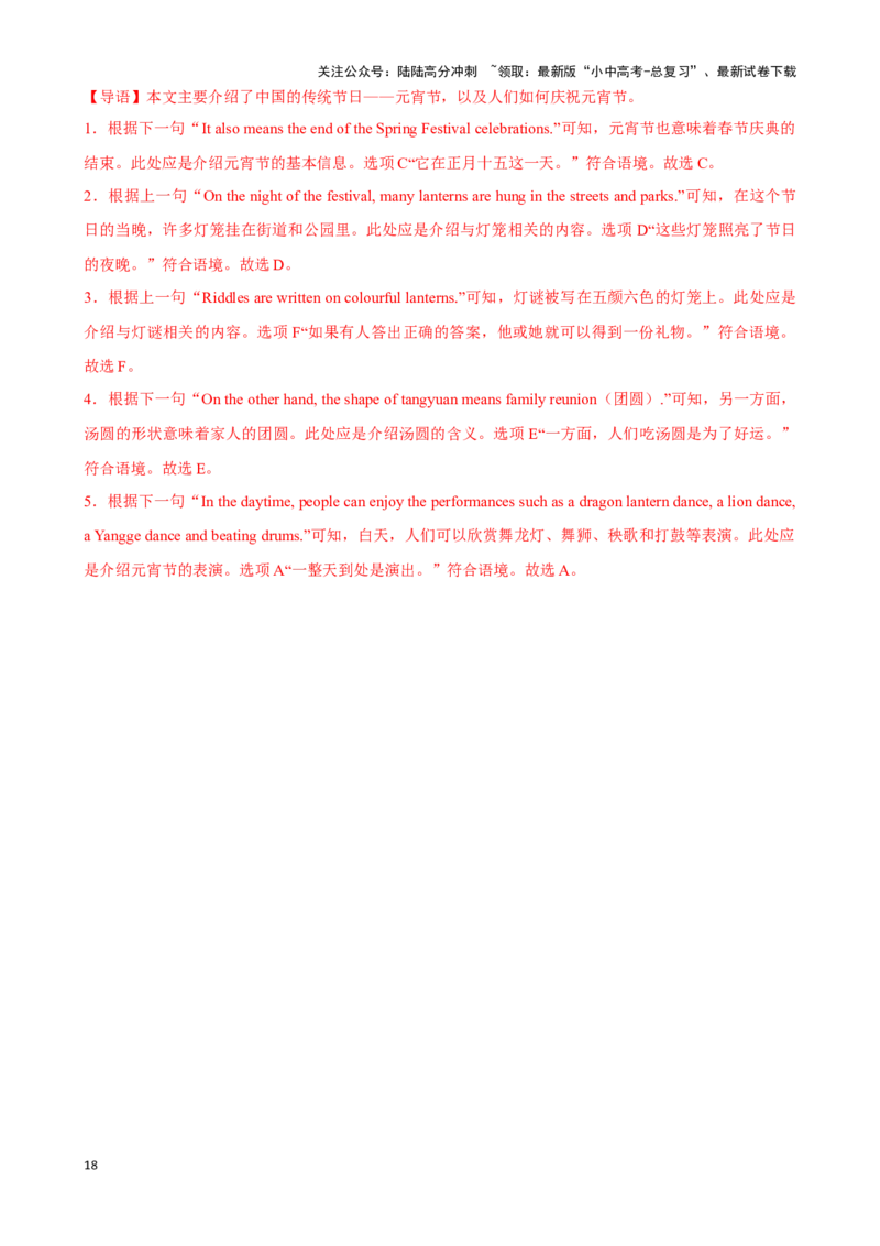 专题7.阅读理解七选五解题技巧-2024届中考英语题型过关（解析版）_02中考总复习（2026版更新中）_03-英语-中考总复习_2024年中考复习资料_专项复习资料_答案解析版