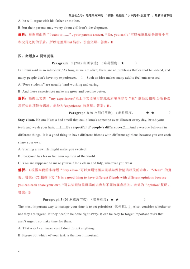 专题7.阅读理解七选五解题技巧-2024届中考英语题型过关（解析版）_02中考总复习（2026版更新中）_03-英语-中考总复习_2024年中考复习资料_专项复习资料_答案解析版