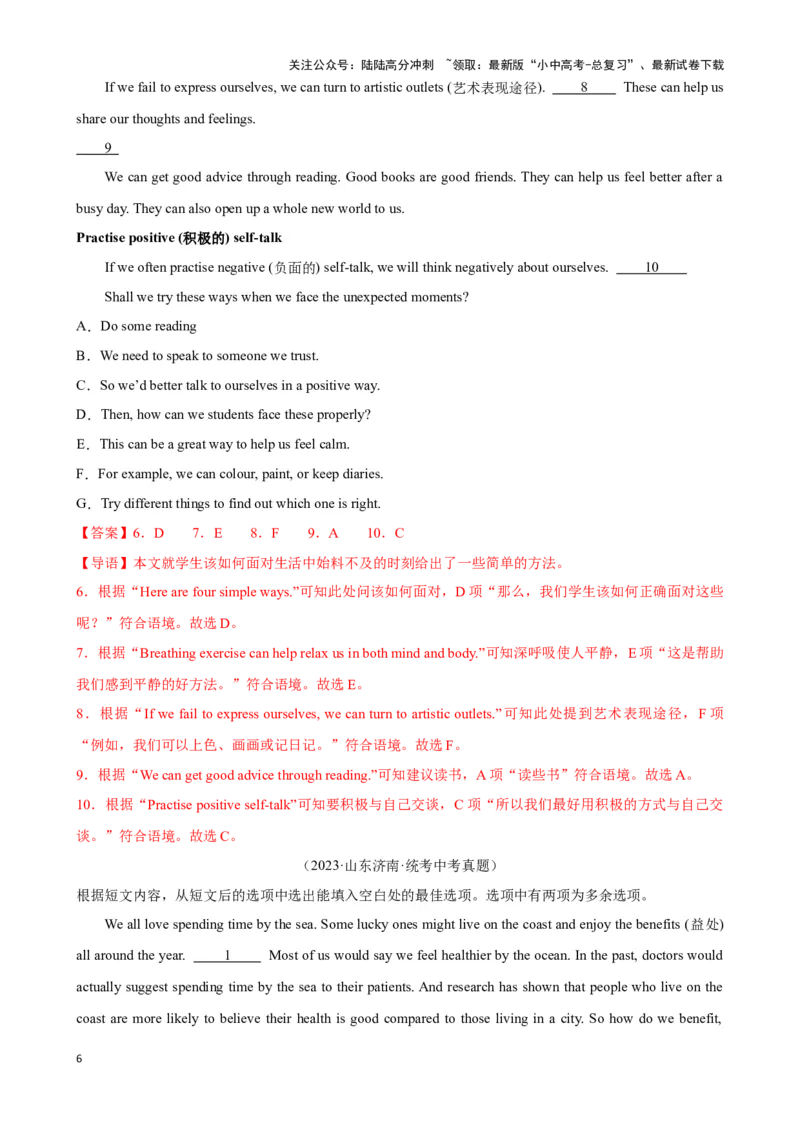 专题7.阅读理解七选五解题技巧-2024届中考英语题型过关（解析版）_02中考总复习（2026版更新中）_03-英语-中考总复习_2024年中考复习资料_专项复习资料_答案解析版