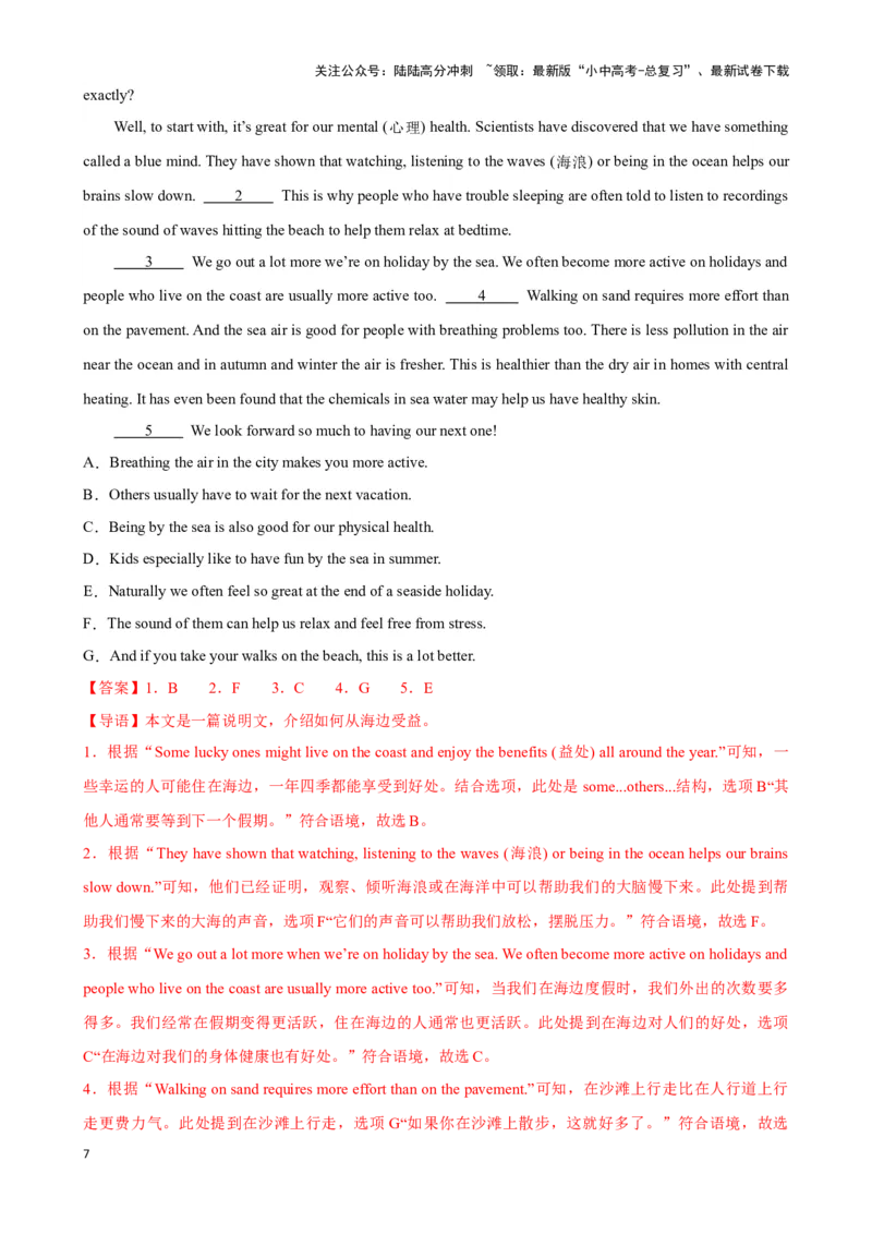 专题7.阅读理解七选五解题技巧-2024届中考英语题型过关（解析版）_02中考总复习（2026版更新中）_03-英语-中考总复习_2024年中考复习资料_专项复习资料_答案解析版