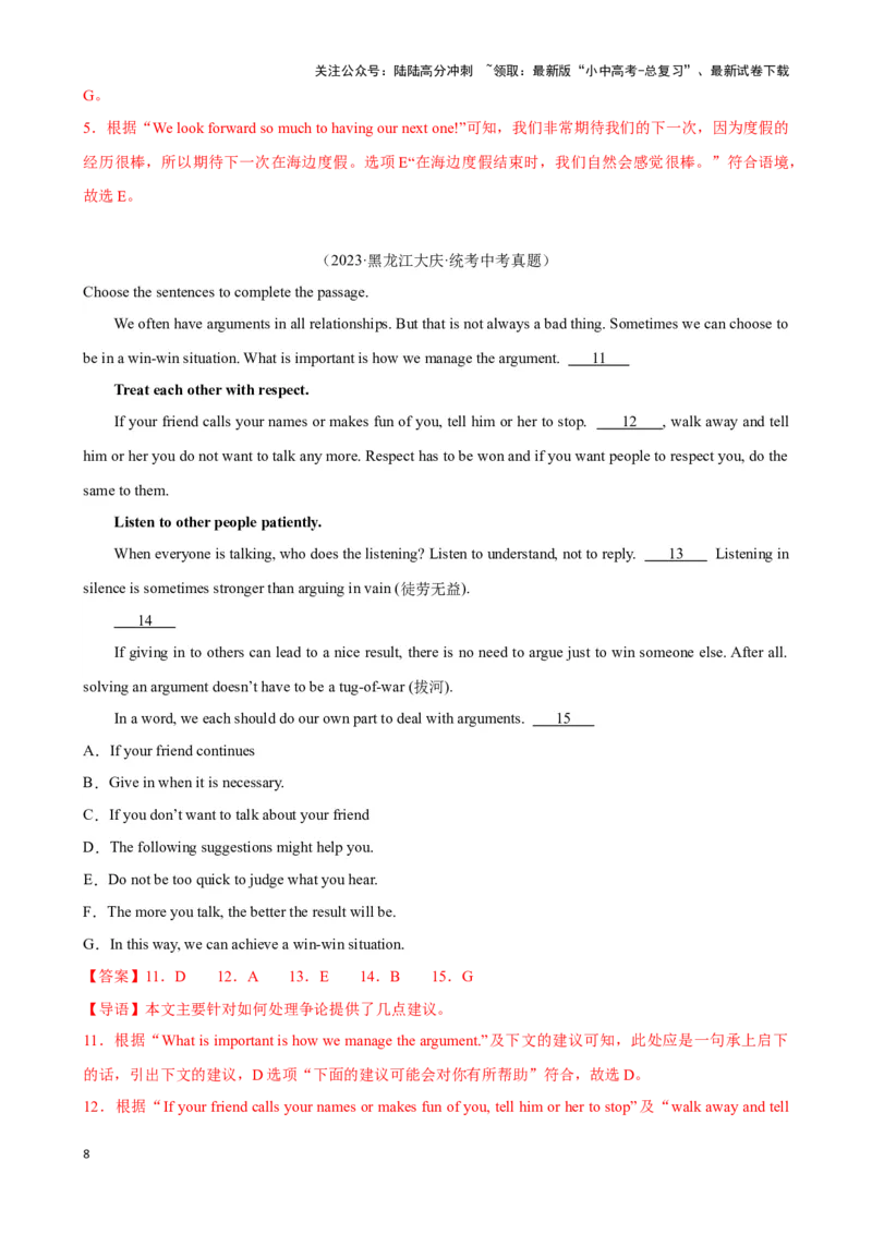 专题7.阅读理解七选五解题技巧-2024届中考英语题型过关（解析版）_02中考总复习（2026版更新中）_03-英语-中考总复习_2024年中考复习资料_专项复习资料_答案解析版