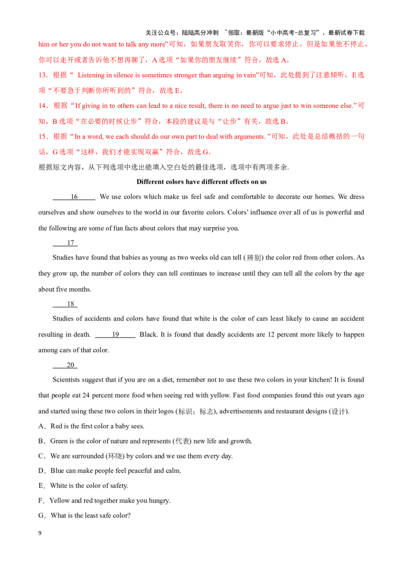 专题7.阅读理解七选五解题技巧-2024届中考英语题型过关（解析版）_02中考总复习（2026版更新中）_03-英语-中考总复习_2024年中考复习资料_专项复习资料_答案解析版