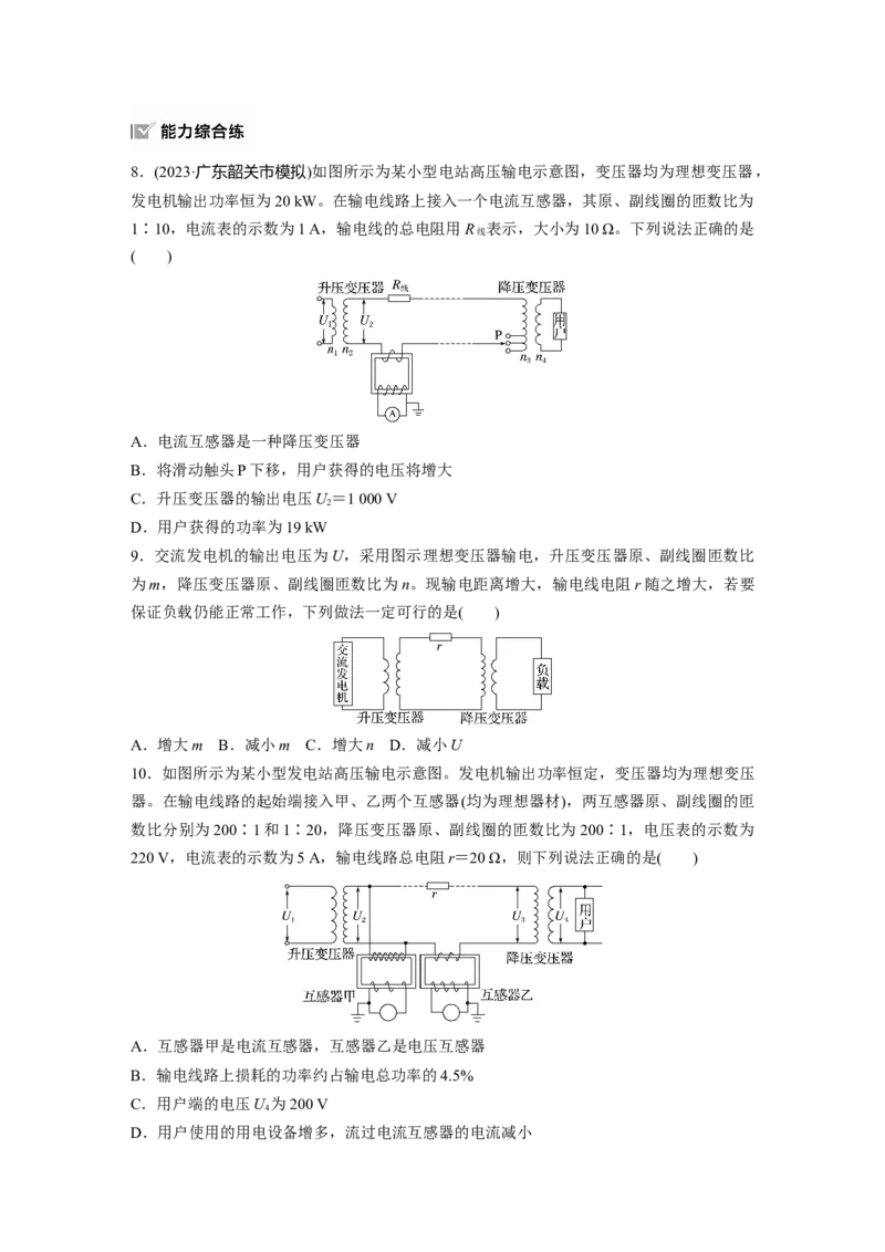 2025届高中物理一轮复习练习（含解析）：第十三章　第2练　训练2　远距离输电_4.2025物理总复习_2025年新高考资料_一轮复习_2025届高中物理一轮复习基础+能力训练（含解析）（完结）