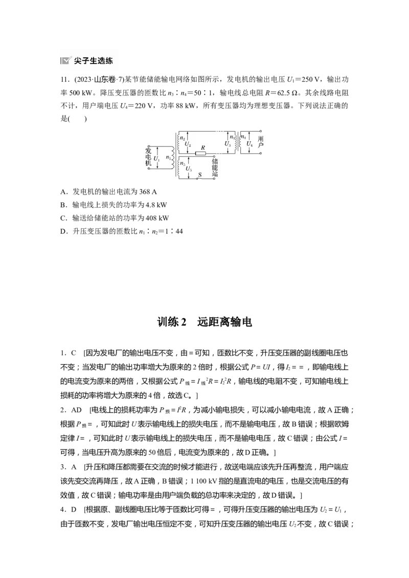 2025届高中物理一轮复习练习（含解析）：第十三章　第2练　训练2　远距离输电_4.2025物理总复习_2025年新高考资料_一轮复习_2025届高中物理一轮复习基础+能力训练（含解析）（完结）
