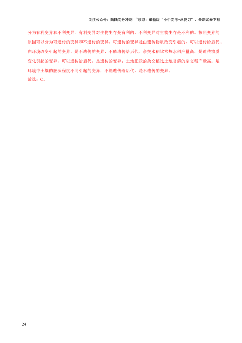 专题六遗传与进化（解析版）_02中考总复习（2026版更新中）_08-生物-中考总复习_2024年中考复习资料_三轮复习_查漏补缺2024年中考生物复习冲刺过关（全国通用）_查补知识&middot;通关练