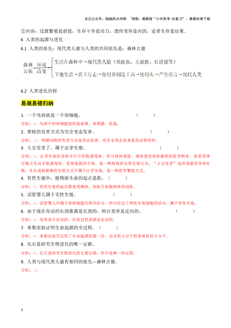 专题六遗传与进化（解析版）_02中考总复习（2026版更新中）_08-生物-中考总复习_2024年中考复习资料_三轮复习_查漏补缺2024年中考生物复习冲刺过关（全国通用）_查补知识&middot;通关练