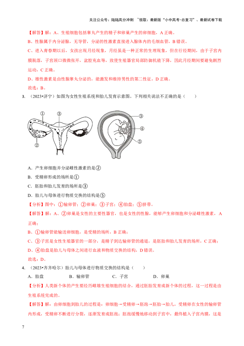 专题六遗传与进化（解析版）_02中考总复习（2026版更新中）_08-生物-中考总复习_2024年中考复习资料_三轮复习_查漏补缺2024年中考生物复习冲刺过关（全国通用）_查补知识&middot;通关练