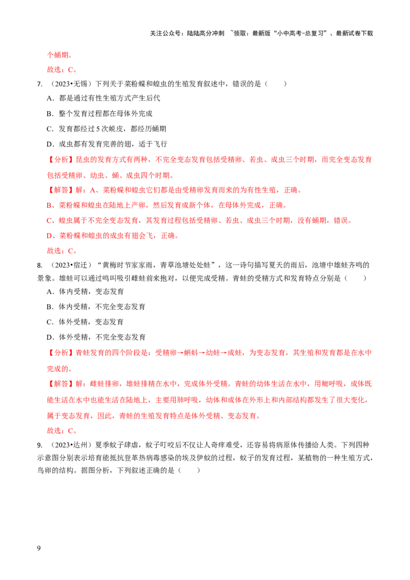 专题六遗传与进化（解析版）_02中考总复习（2026版更新中）_08-生物-中考总复习_2024年中考复习资料_三轮复习_查漏补缺2024年中考生物复习冲刺过关（全国通用）_查补知识&middot;通关练