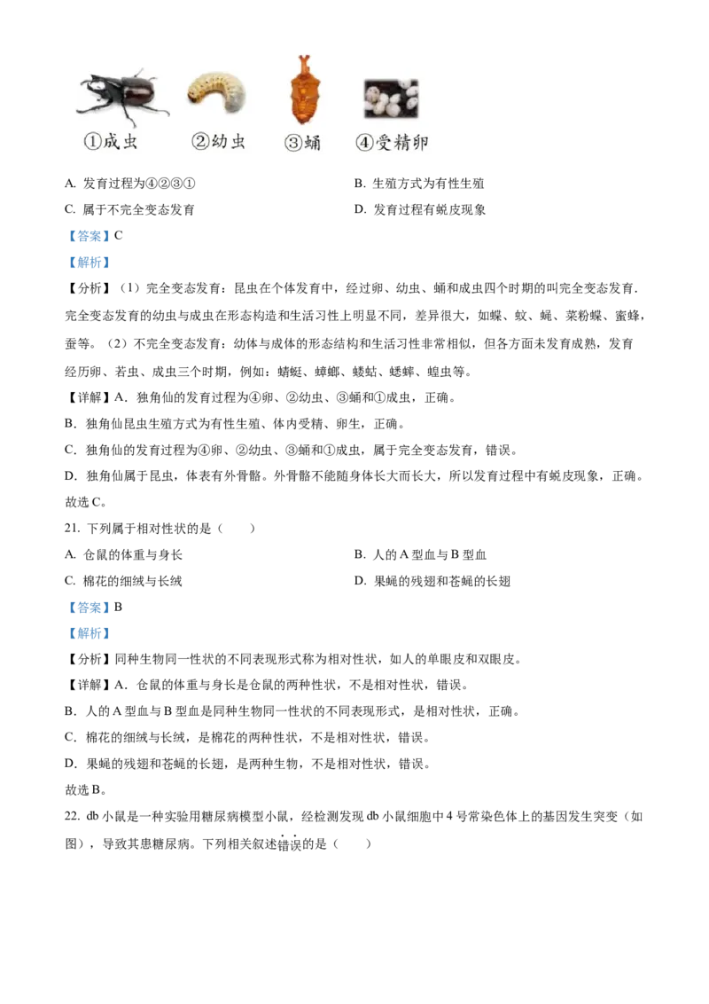 精品解析：北京市石景山区2022-2023学年八年级上学期期末生物试题（解析版）(1)_北京初中期末题_C605-京七八九_B京生物七八九_北京八上生物_2022-2023