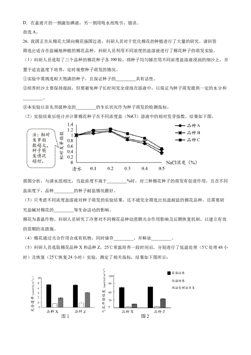 精品解析：北京市石景山区2022-2023学年八年级上学期期末生物试题（解析版）(1)_北京初中期末题_C605-京七八九_B京生物七八九_北京八上生物_2022-2023