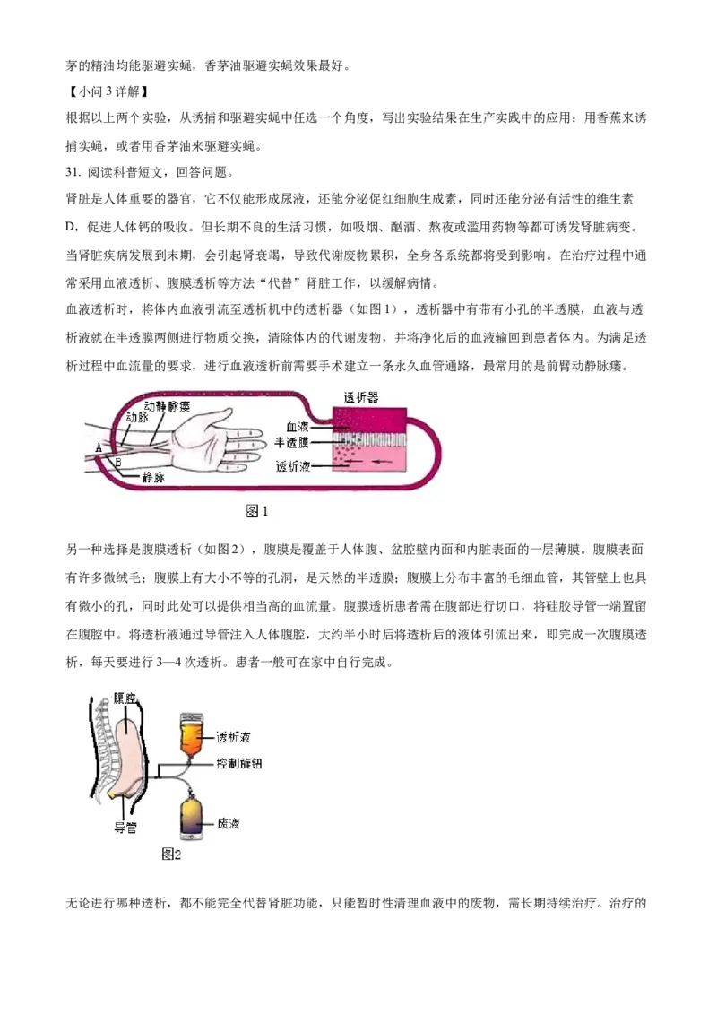 精品解析：北京市石景山区2022-2023学年八年级上学期期末生物试题（解析版）(1)_北京初中期末题_C605-京七八九_B京生物七八九_北京八上生物_2022-2023