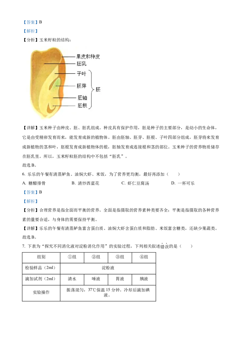 精品解析：北京市石景山区2022-2023学年八年级上学期期末生物试题（解析版）(1)_北京初中期末题_C605-京七八九_B京生物七八九_北京八上生物_2022-2023