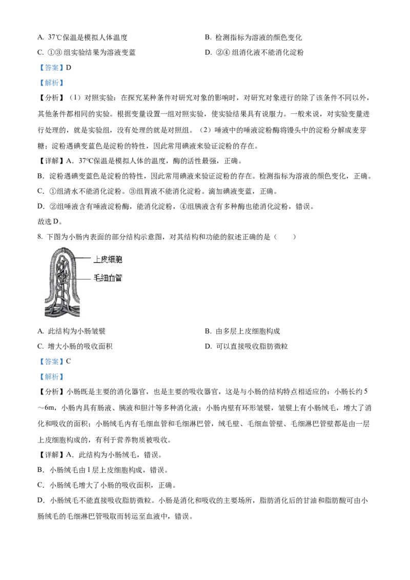 精品解析：北京市石景山区2022-2023学年八年级上学期期末生物试题（解析版）(1)_北京初中期末题_C605-京七八九_B京生物七八九_北京八上生物_2022-2023