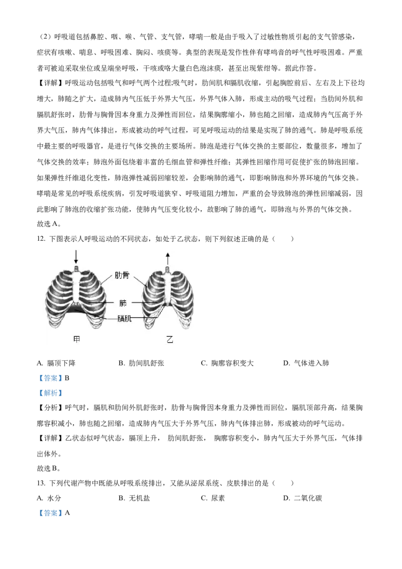 精品解析：北京市石景山区2022-2023学年八年级上学期期末生物试题（解析版）(1)_北京初中期末题_C605-京七八九_B京生物七八九_北京八上生物_2022-2023