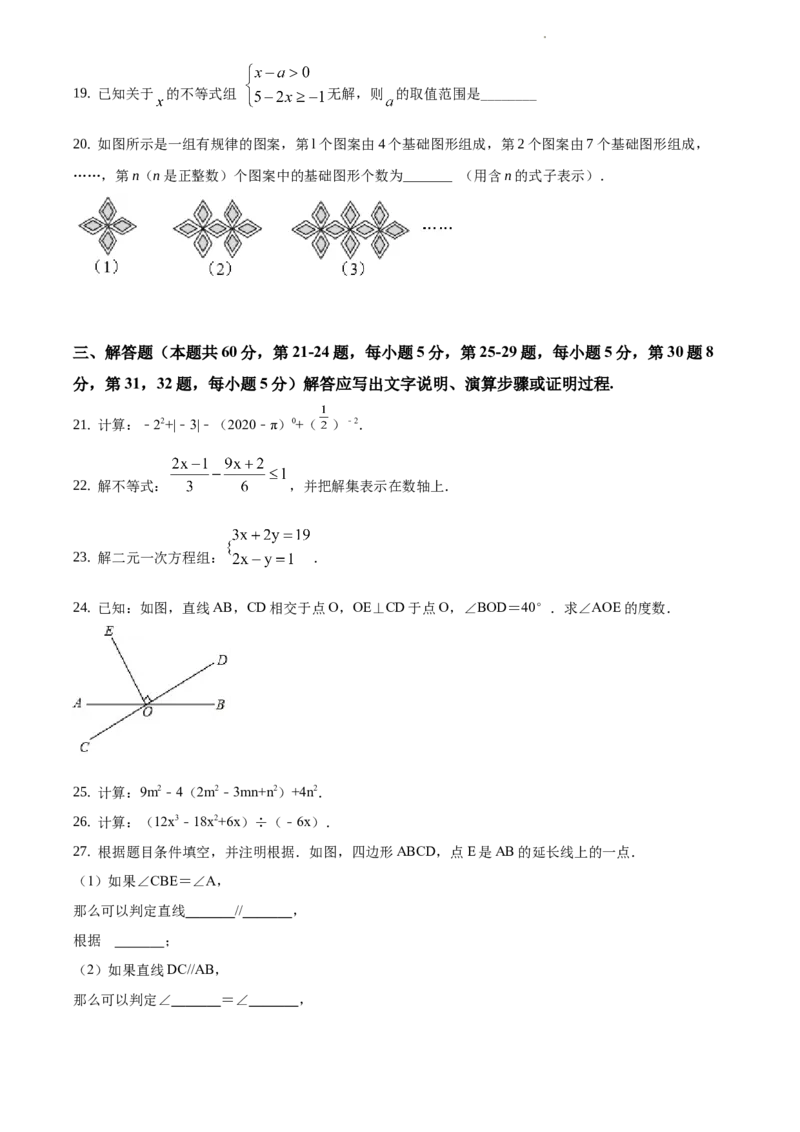 精品解析：北京市顺义区2019-2020学年七年级下学期期末数学试题（原卷版）(1)_北京初中期末题_C605-京七八九_B京市数学七八九_北京7下数学_2019-2020