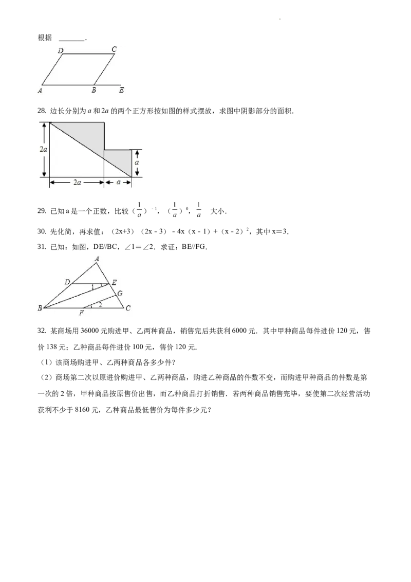 精品解析：北京市顺义区2019-2020学年七年级下学期期末数学试题（原卷版）(1)_北京初中期末题_C605-京七八九_B京市数学七八九_北京7下数学_2019-2020