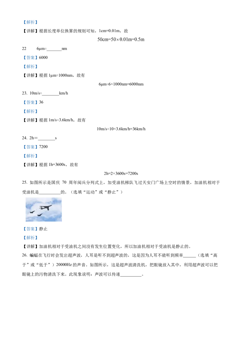 精品解析：北京市第三十五中学2022&mdash;2023学年度八年级上学期期中质量检测物理试题（解析版）(1)_北京初中期末题_C605-京七八九_B京物理八九_物理_八年级上学期物理_2022-2023
