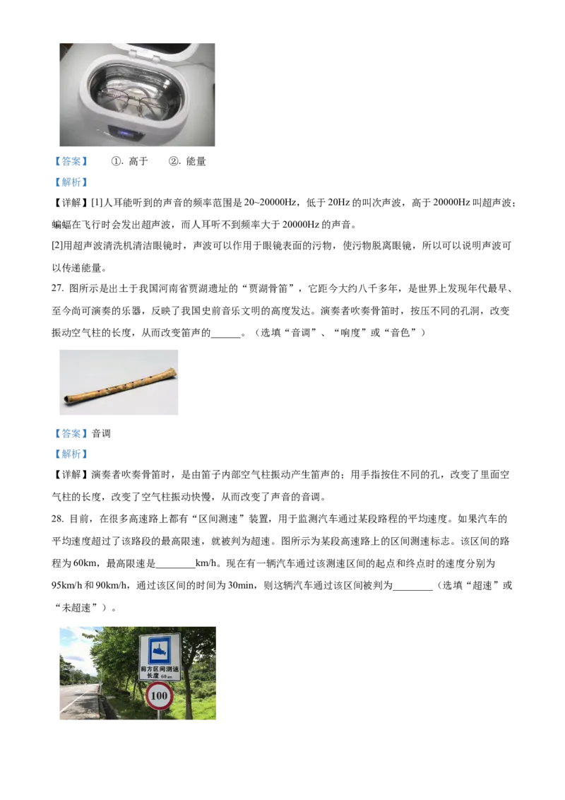 精品解析：北京市第三十五中学2022&mdash;2023学年度八年级上学期期中质量检测物理试题（解析版）(1)_北京初中期末题_C605-京七八九_B京物理八九_物理_八年级上学期物理_2022-2023