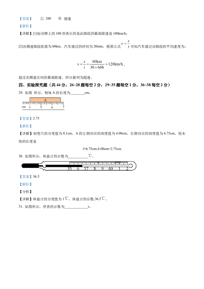 精品解析：北京市第三十五中学2022&mdash;2023学年度八年级上学期期中质量检测物理试题（解析版）(1)_北京初中期末题_C605-京七八九_B京物理八九_物理_八年级上学期物理_2022-2023