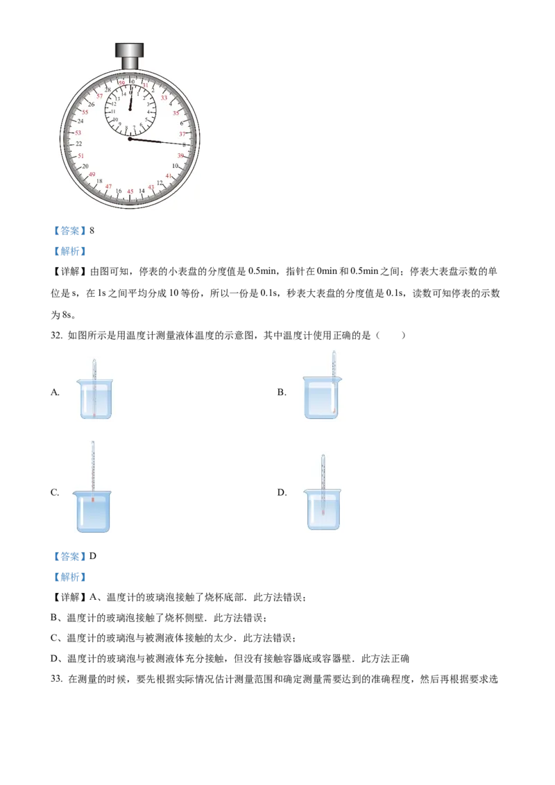 精品解析：北京市第三十五中学2022&mdash;2023学年度八年级上学期期中质量检测物理试题（解析版）(1)_北京初中期末题_C605-京七八九_B京物理八九_物理_八年级上学期物理_2022-2023