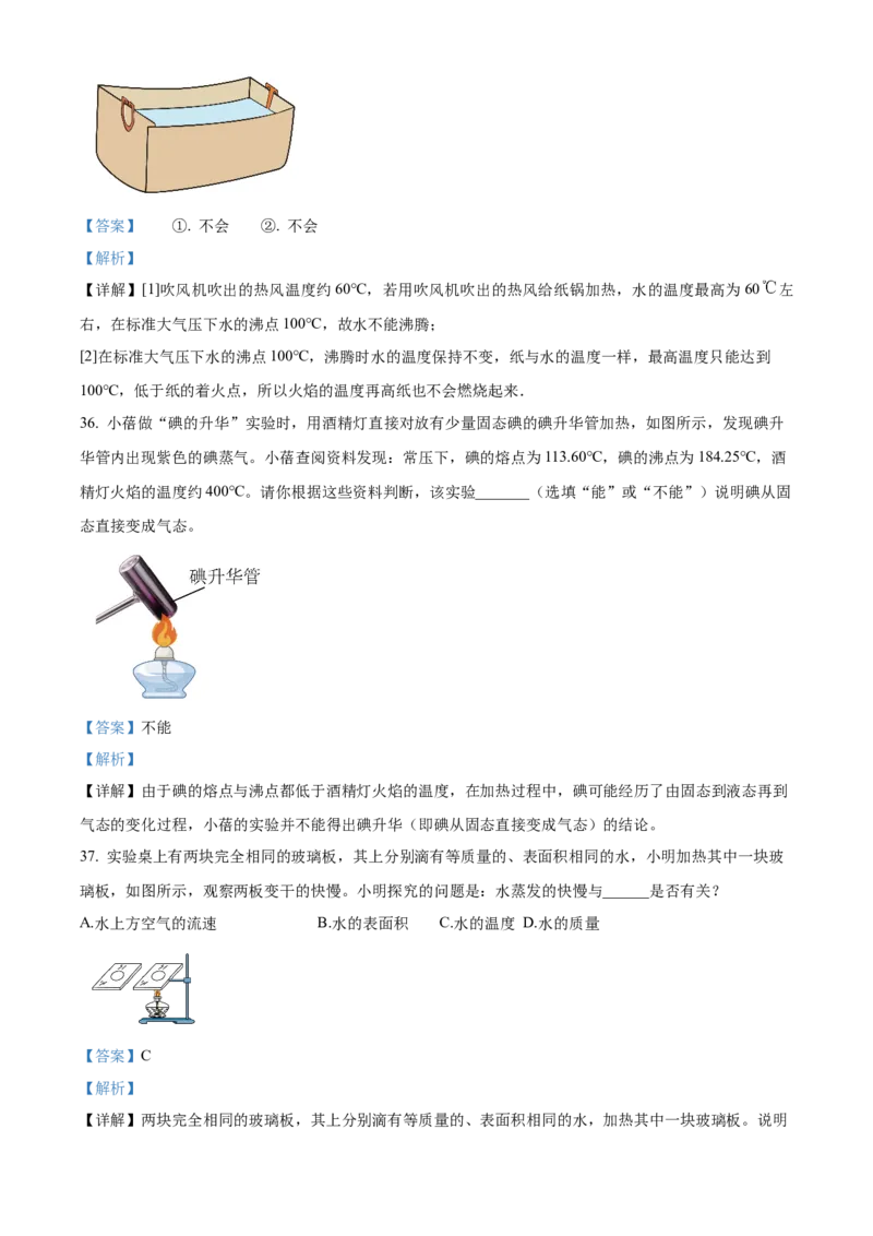 精品解析：北京市第三十五中学2022&mdash;2023学年度八年级上学期期中质量检测物理试题（解析版）(1)_北京初中期末题_C605-京七八九_B京物理八九_物理_八年级上学期物理_2022-2023