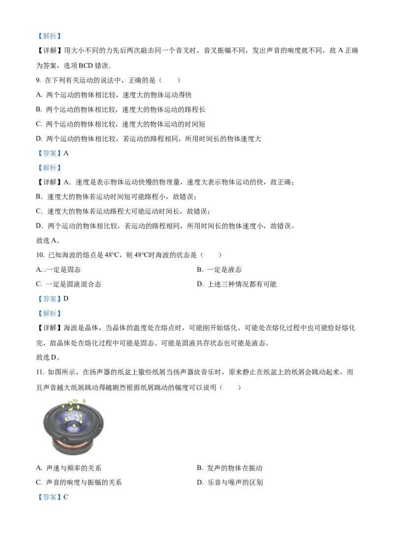 精品解析：北京市第三十五中学2022&mdash;2023学年度八年级上学期期中质量检测物理试题（解析版）(1)_北京初中期末题_C605-京七八九_B京物理八九_物理_八年级上学期物理_2022-2023