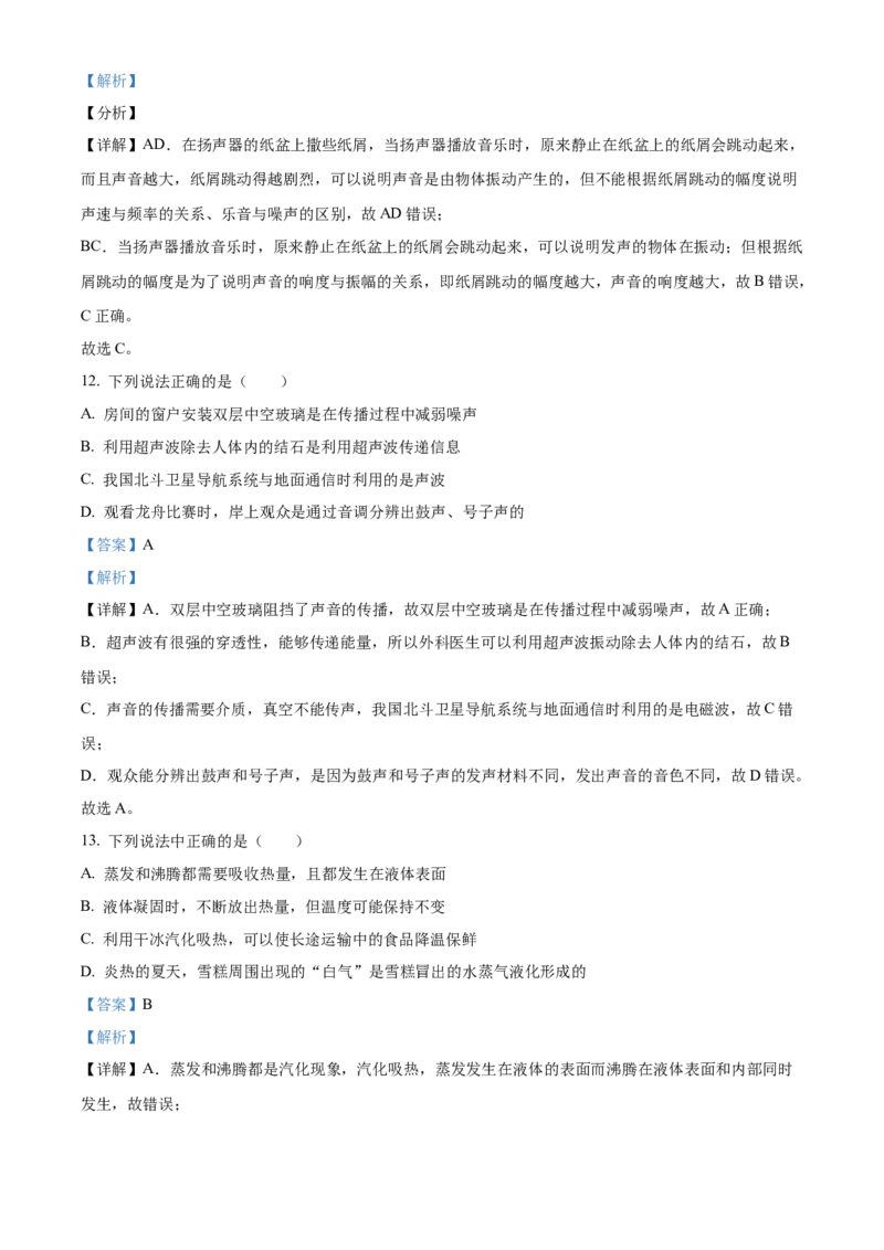 精品解析：北京市第三十五中学2022&mdash;2023学年度八年级上学期期中质量检测物理试题（解析版）(1)_北京初中期末题_C605-京七八九_B京物理八九_物理_八年级上学期物理_2022-2023