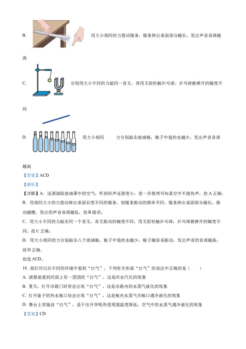 精品解析：北京市第三十五中学2022&mdash;2023学年度八年级上学期期中质量检测物理试题（解析版）(1)_北京初中期末题_C605-京七八九_B京物理八九_物理_八年级上学期物理_2022-2023