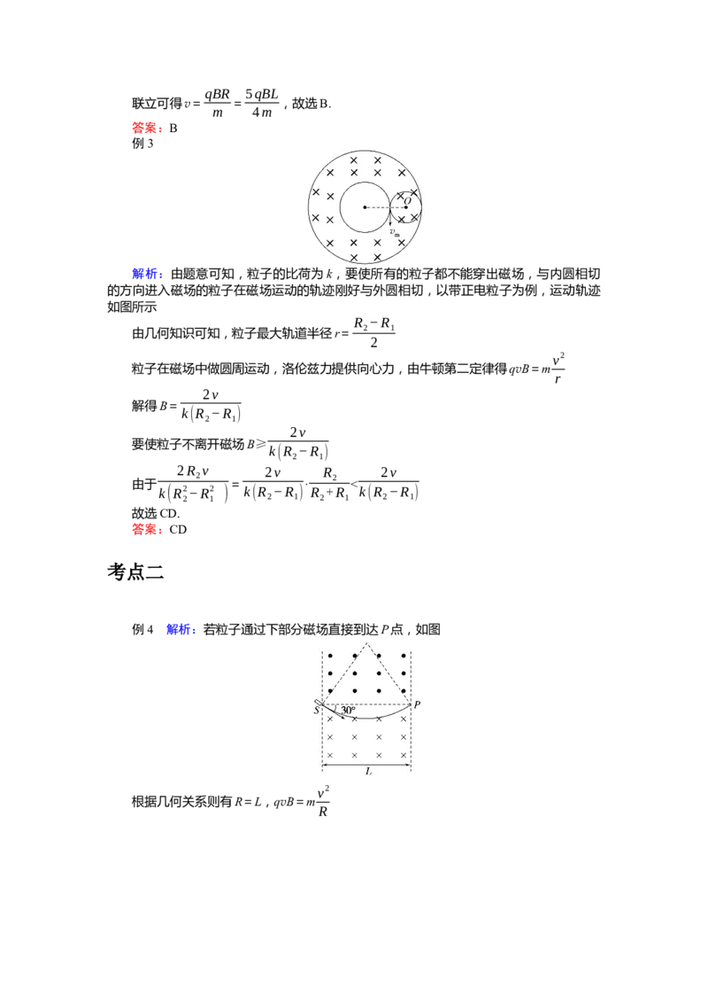 2025届高中物理一轮复习导学案：专题强化九带电粒子在磁场中运动的临界、极值及多解问题_4.2025物理总复习_2025年新高考资料_一轮复习_2025届高中物理一轮复习：专题强化（课件+导学案）
