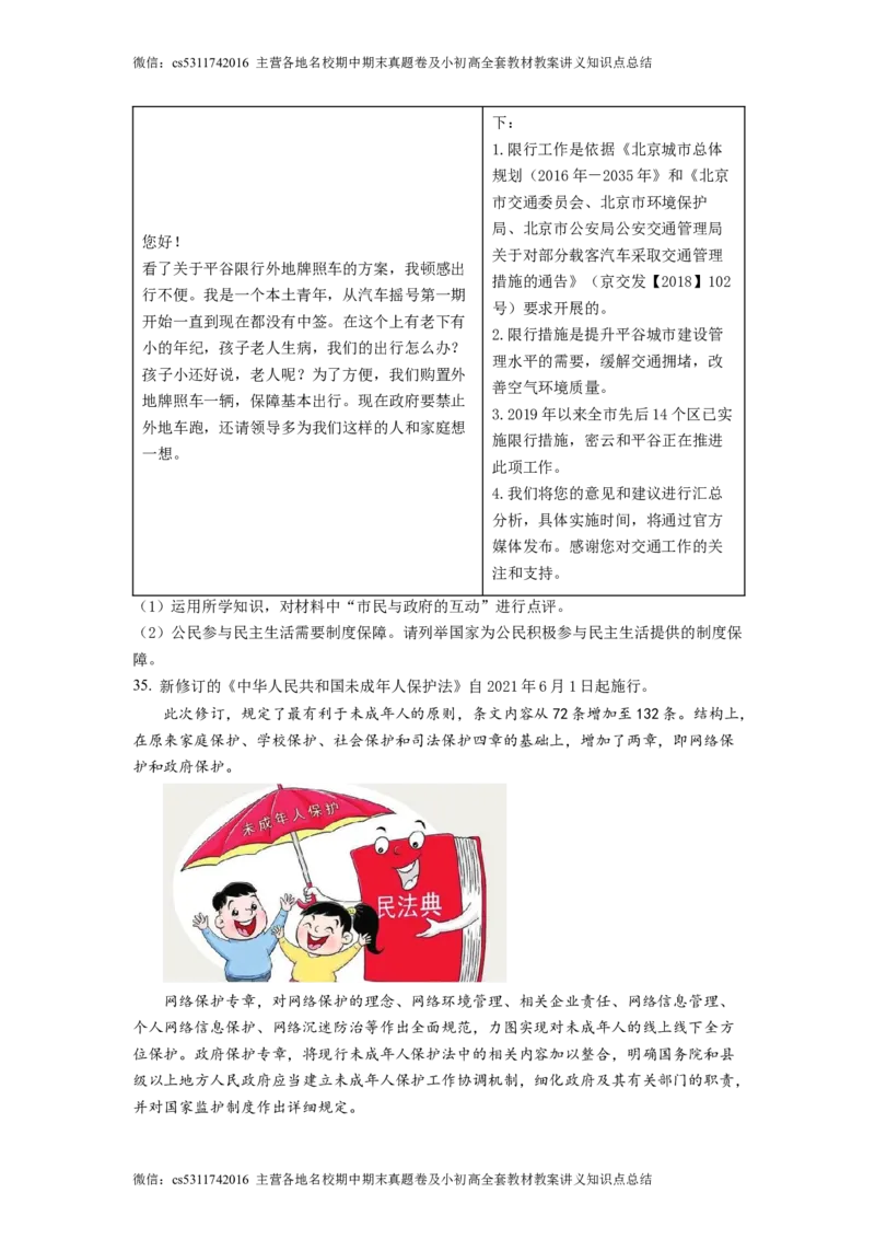 精品解析：北京市陈经纶中学2022-2023学年九年级9月月考道德与法治试题（原卷版）(1)_北京初中期末题_C605-京七八九_B京市道德与法治七八九_道法_北京9上道法_2022-2024_北京道法9上月考