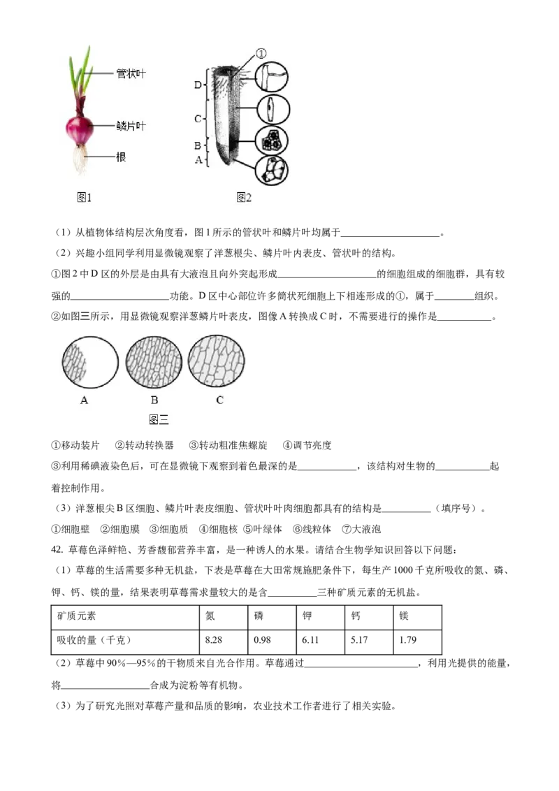 精品解析：北京市燕山区2020-2021七年级上学期生物期末试题（原卷版）(1)_北京初中期末题_C605-京七八九_B京生物七八九_北京7上生物_2020-2021